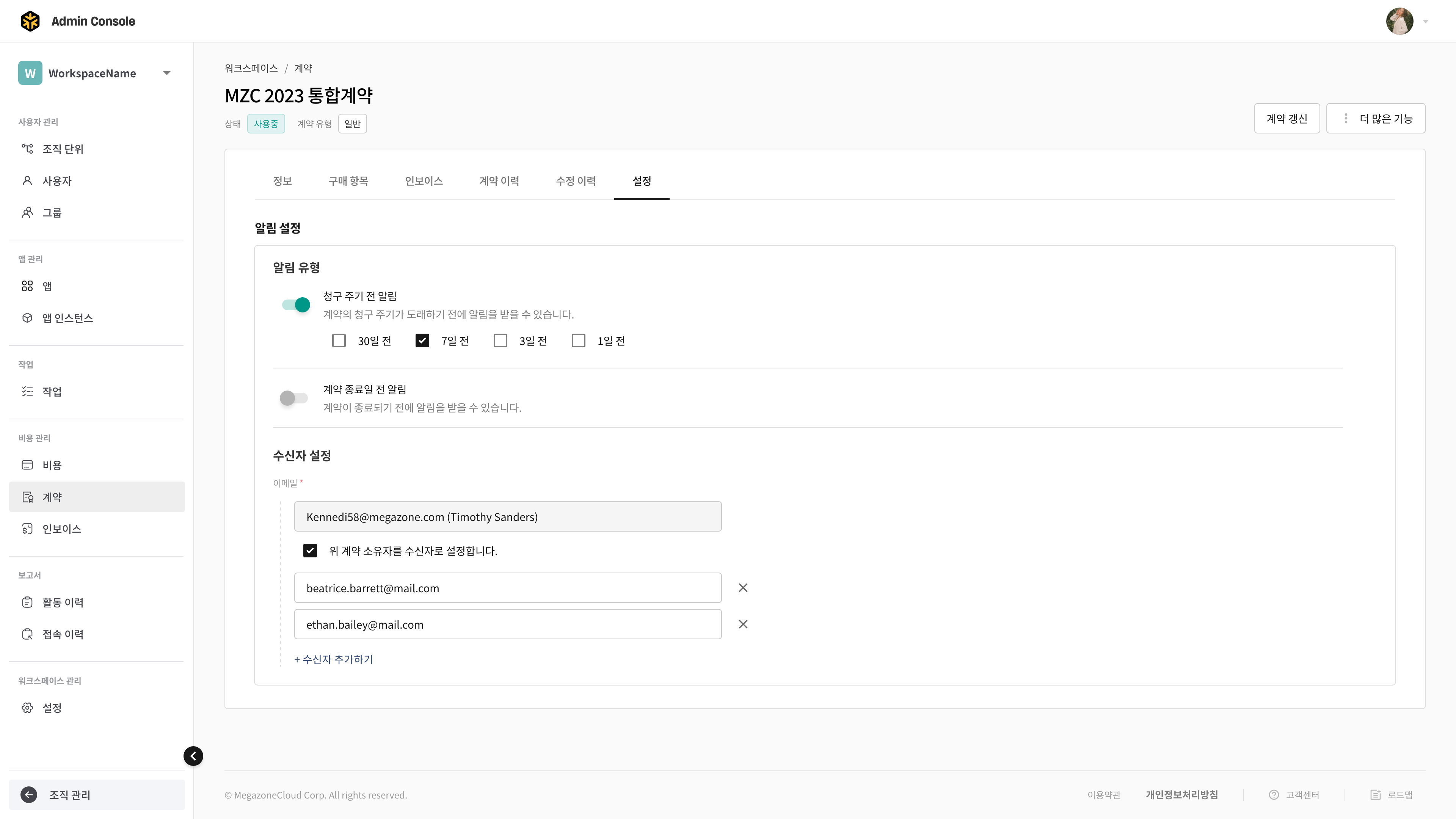 SP75_계약 상세 (설정 > 알림 설정) – 1.png