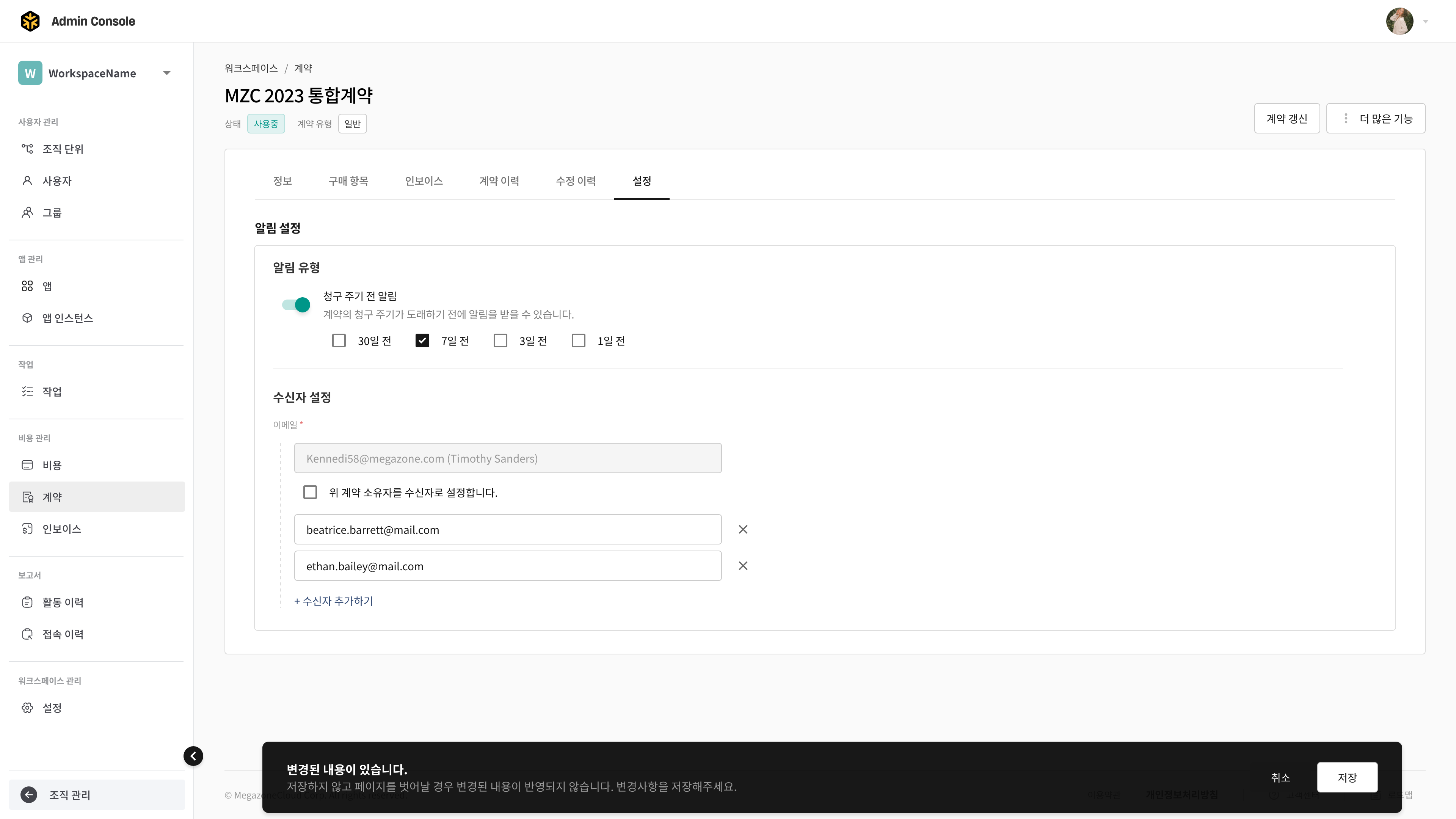SP75_계약 상세 (설정 > 알림 설정) – 2.png