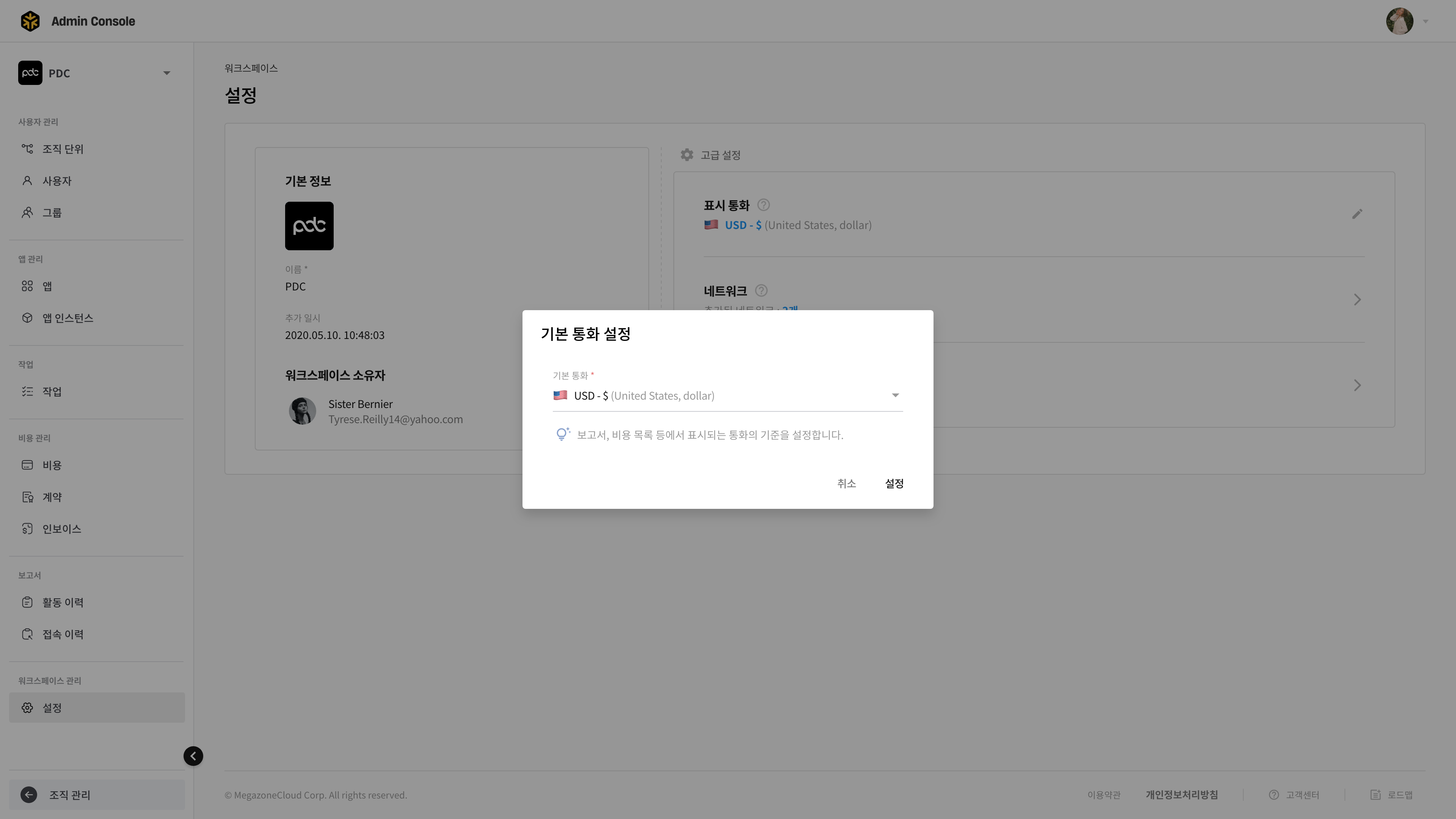 SP75_워크스페이스 설정_표시 통화 – 2.png