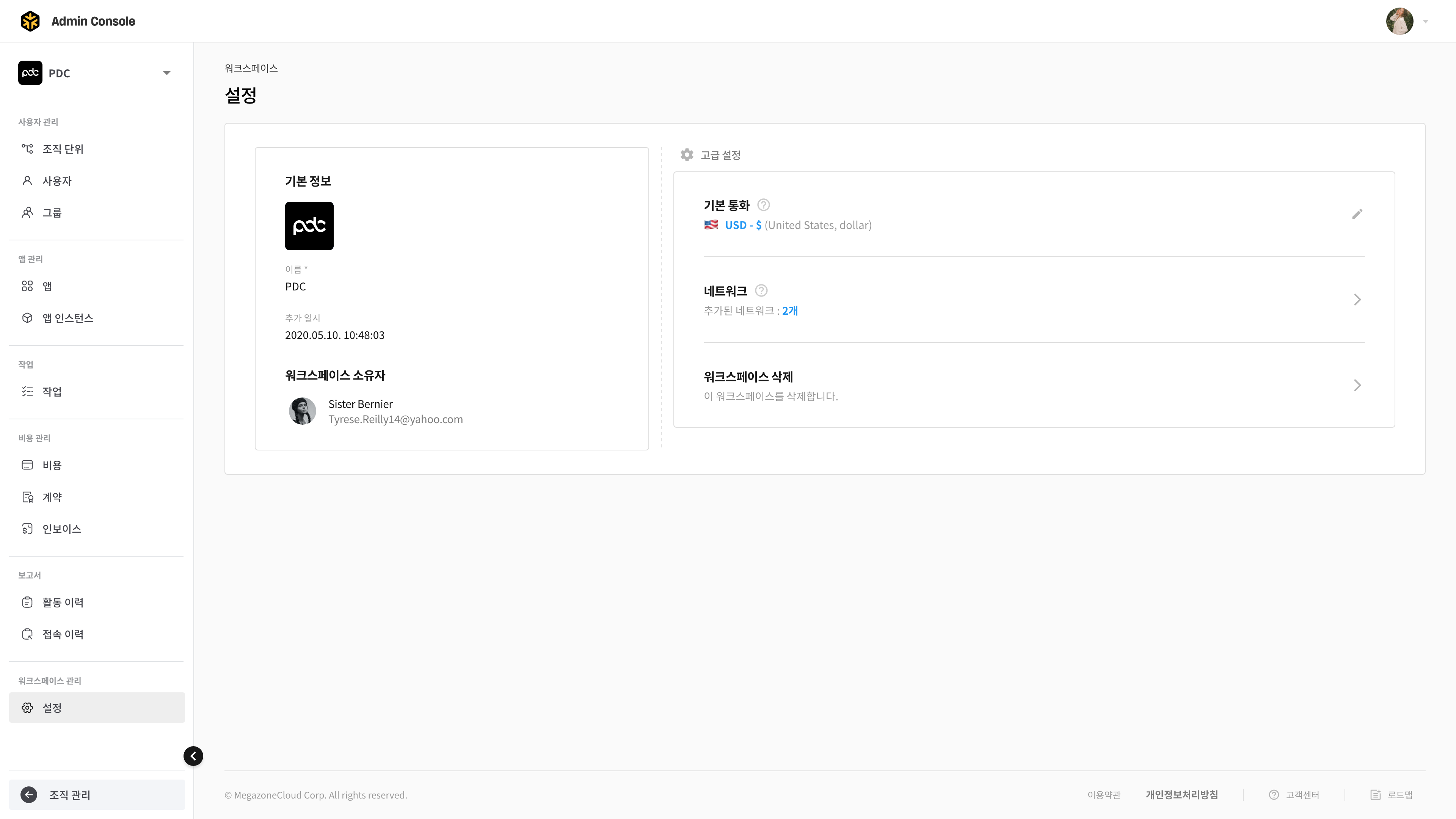 SP75_워크스페이스 설정_표시 통화 – 1.png