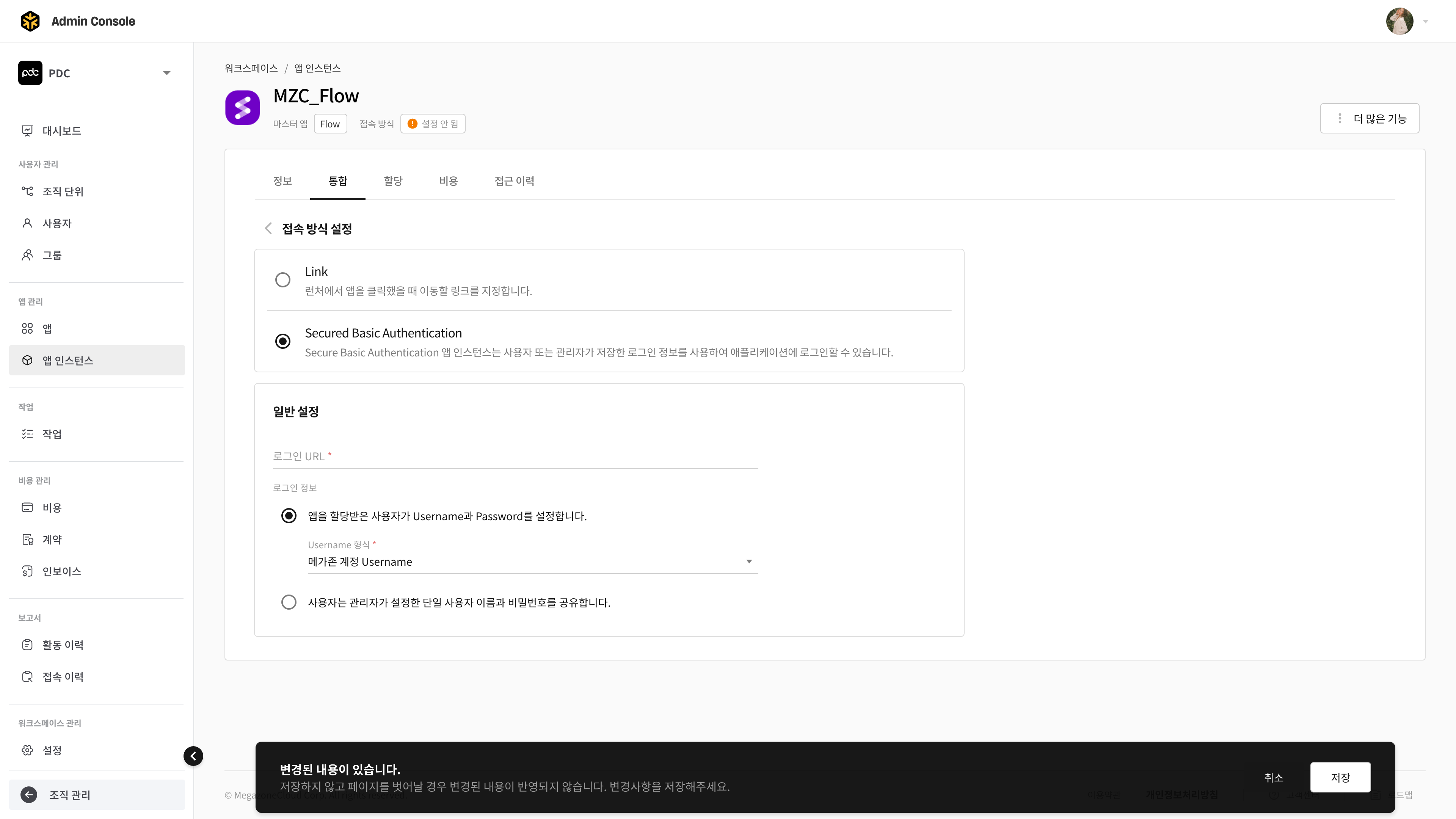 SP80_앱 인스턴스 상세_접속 방식 설정_공유 계정 – 3.png