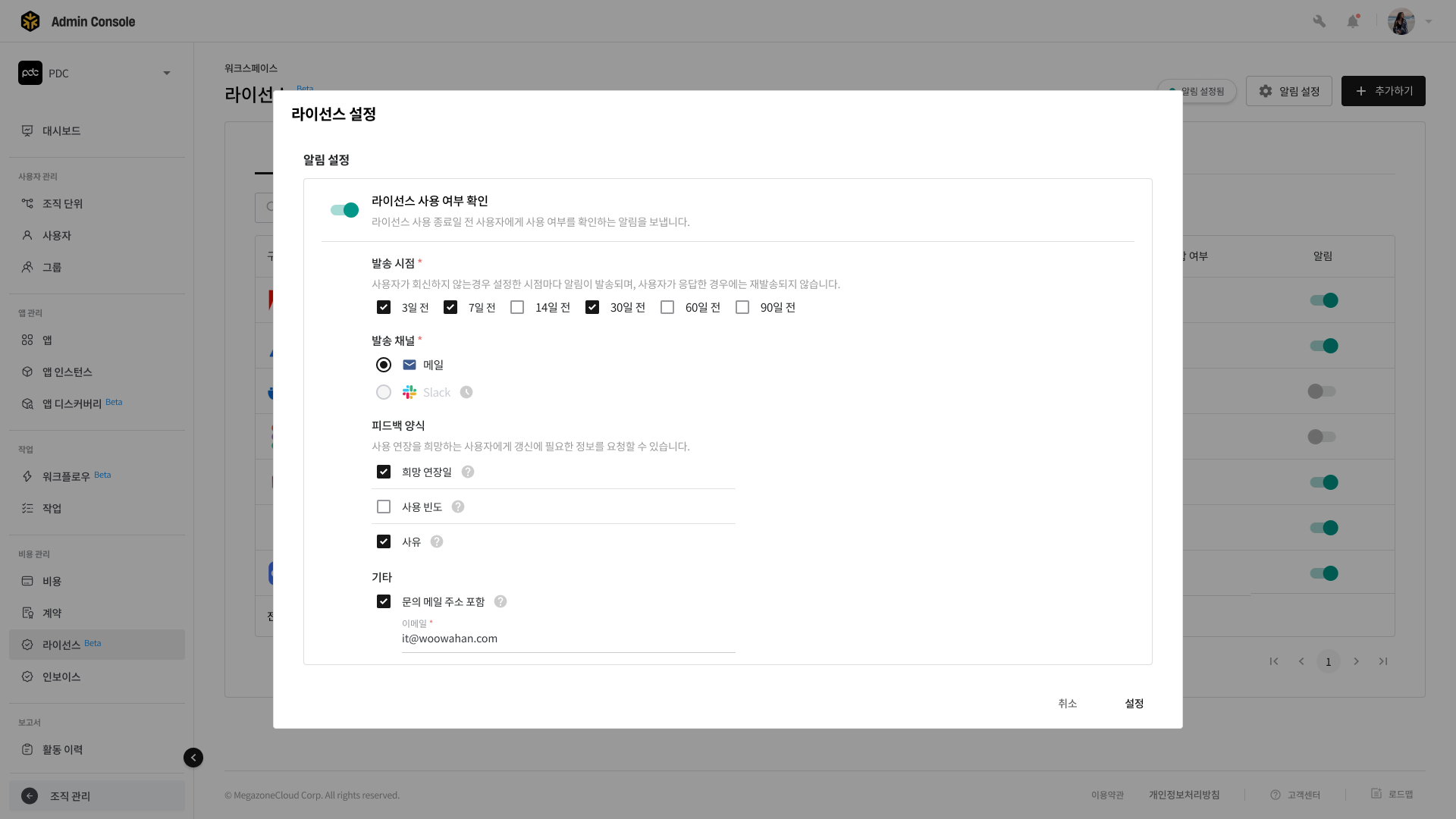 02.라이선스 목록 _ 알림 설정 다이얼로그 (1).png