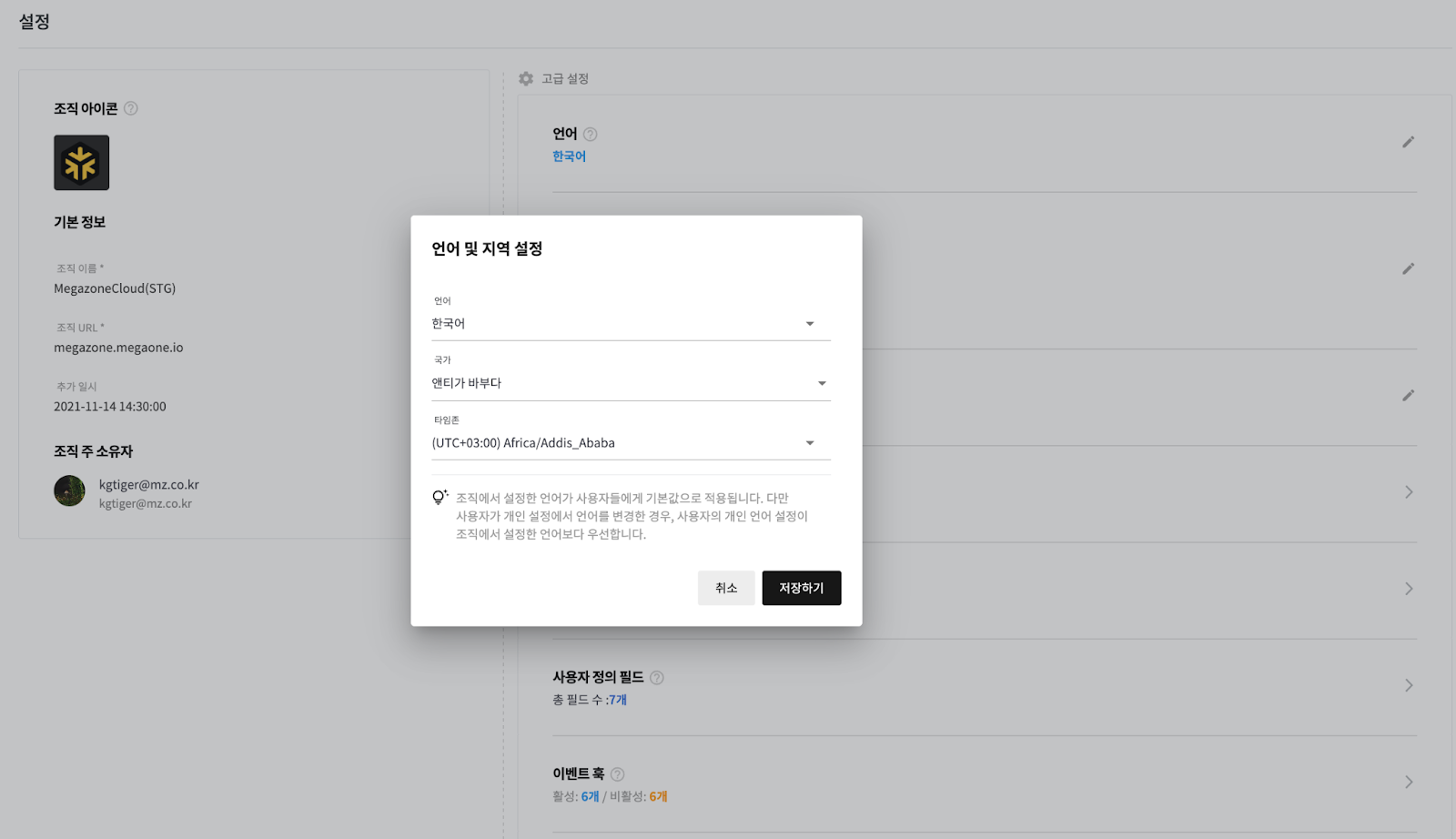 글로벌 타임존 설정