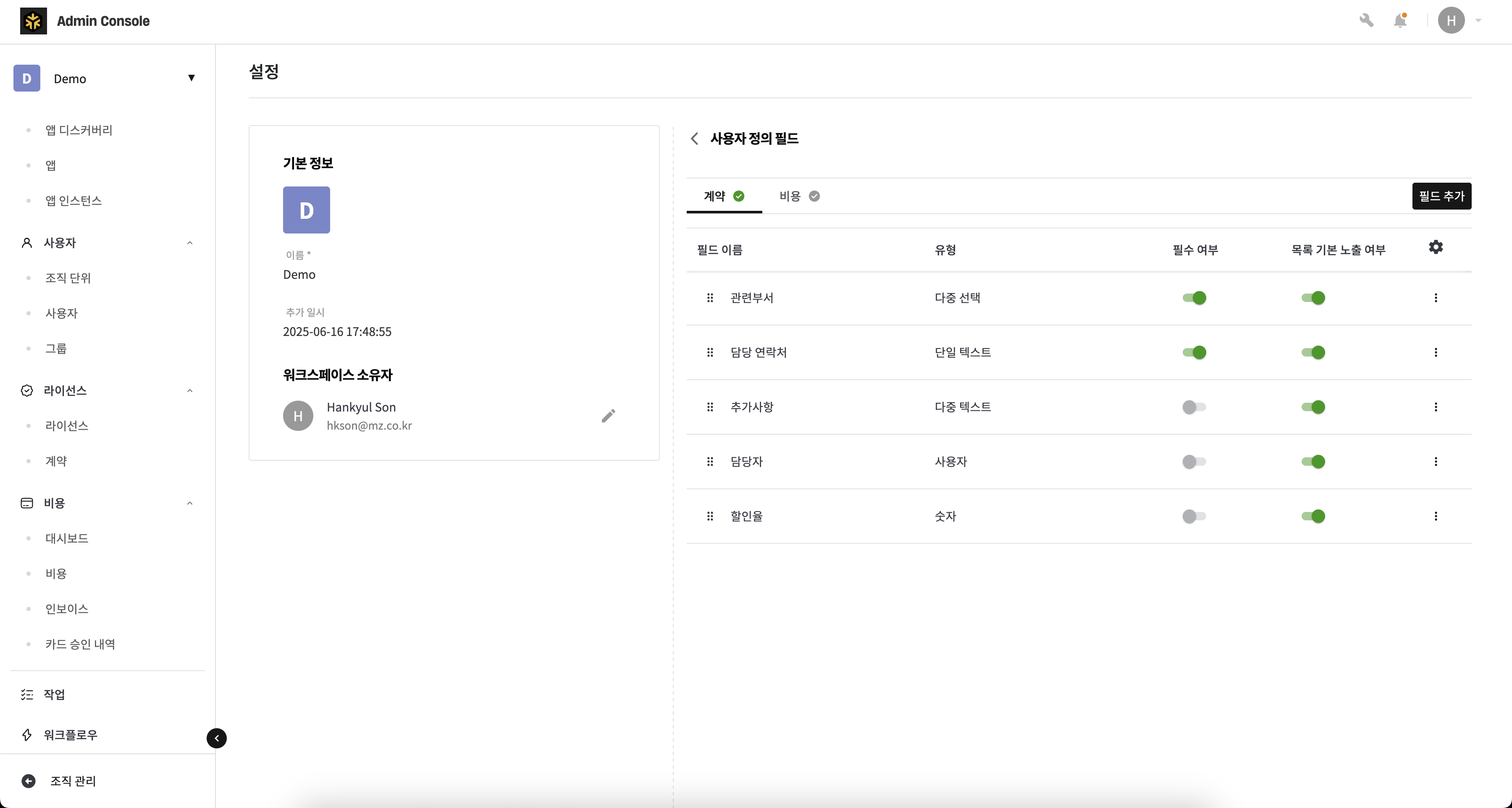 사용자 정의 필드 설정